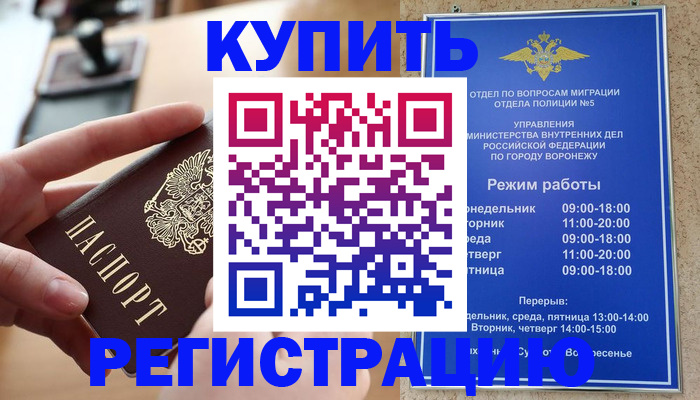 прописка законно в Сургуте