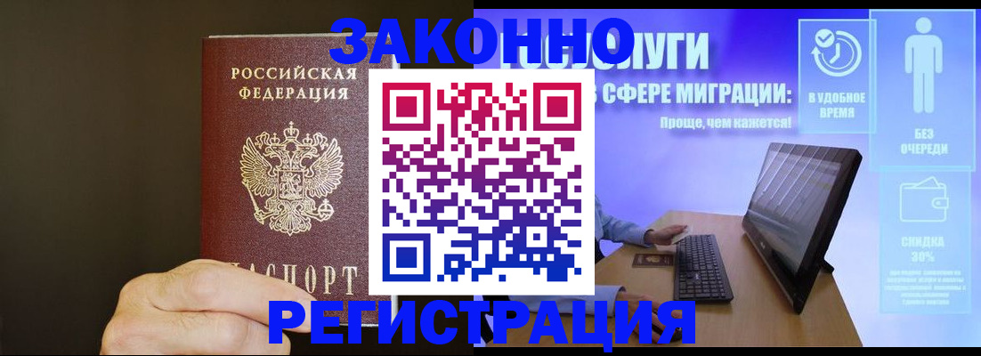 временная прописка в Сургуте