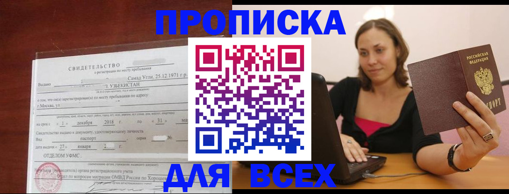 прописка штамп в Сургуте