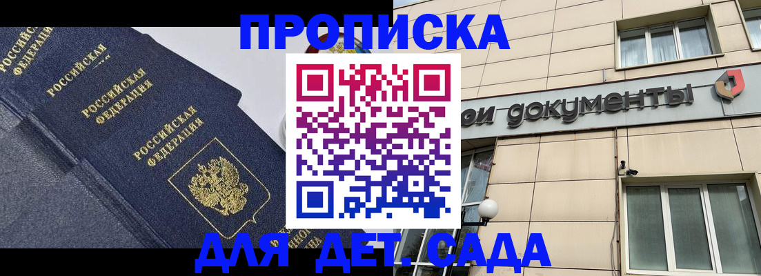 прописка для военкомата в Сургуте